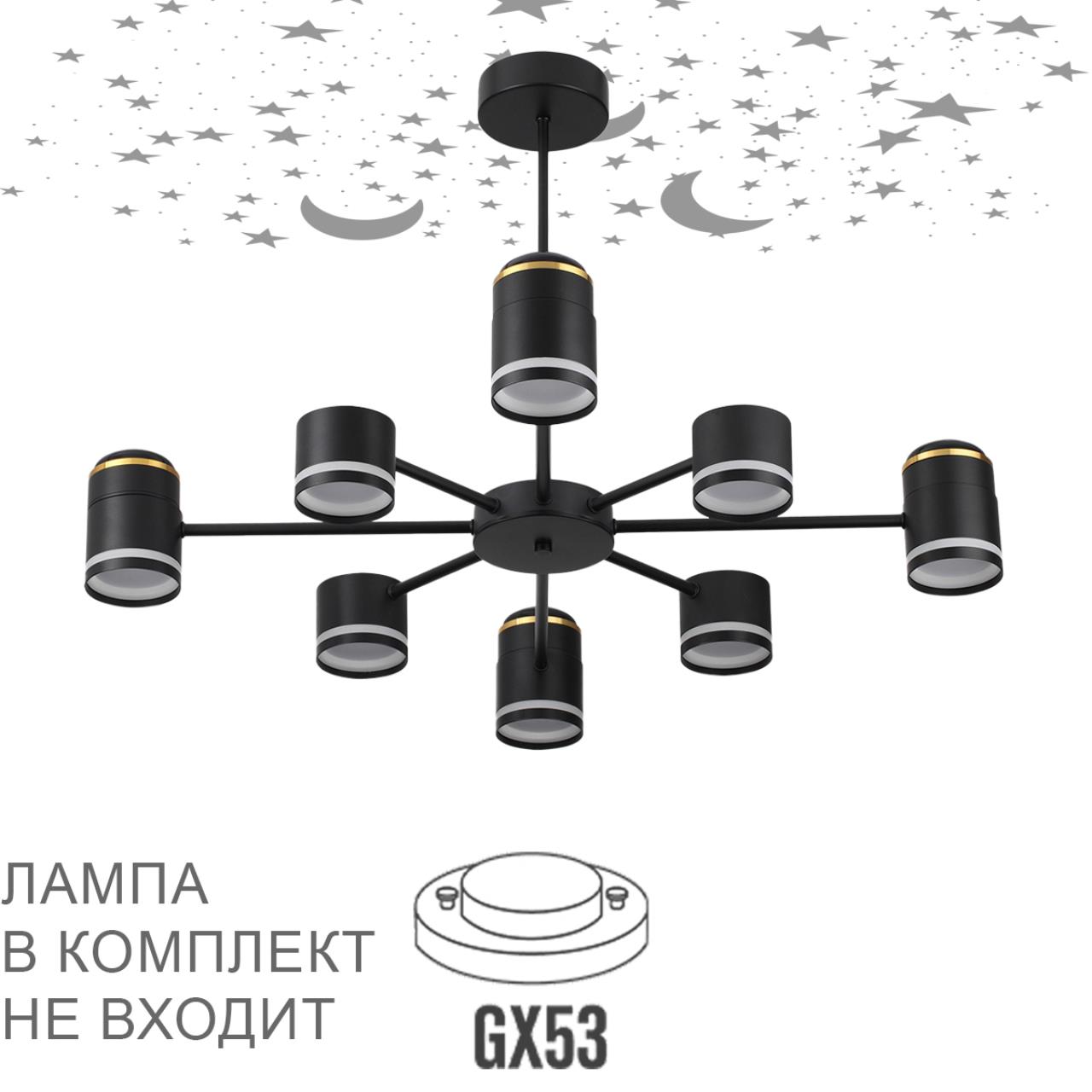 8234/8C COMFI LN25 000 черный, металл/акрил Люстра потолочная GX53 LED 8*10W + LED-проектор 4*5W 2700К 220V VIRSAVA