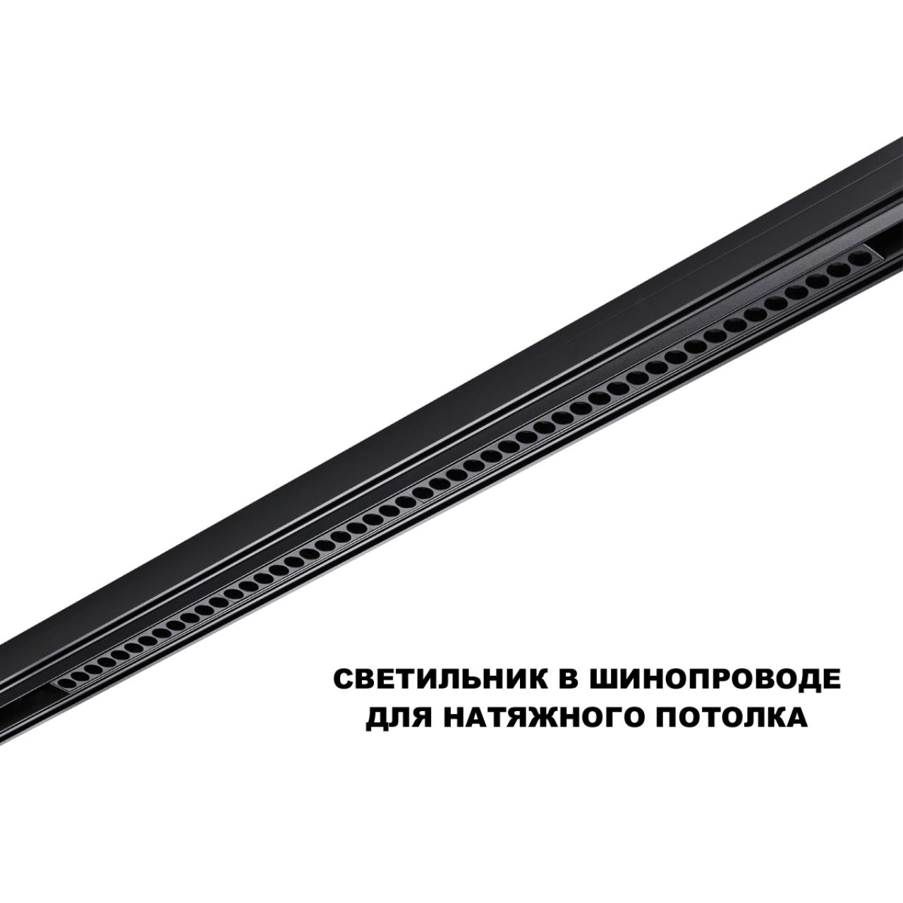 359639 SHINO NT25 144 черный Трековый низковольт. св-к диммир. со сменой цв.температуры, пульт ДУ/Tuya Smart Life IP20 LED 45W 48V 3000-6000K FLUM — изображение 6