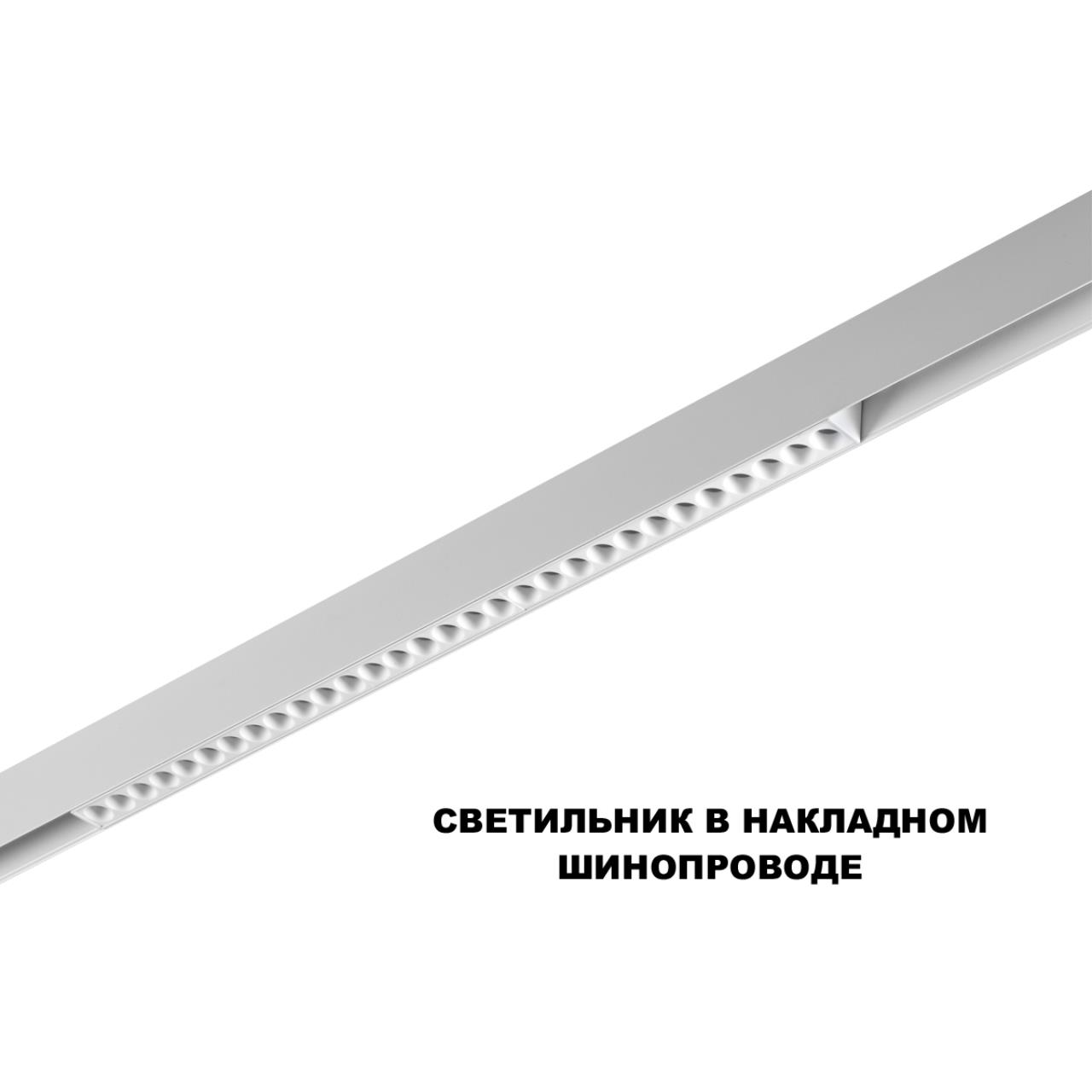 359624 SHINO NT25 158 белый Трековый светильник для низков. шинопровода с переключ. цв. темпер. IP20 LED 3000К4000К6000К 30W 48V FLUM — изображение 3
