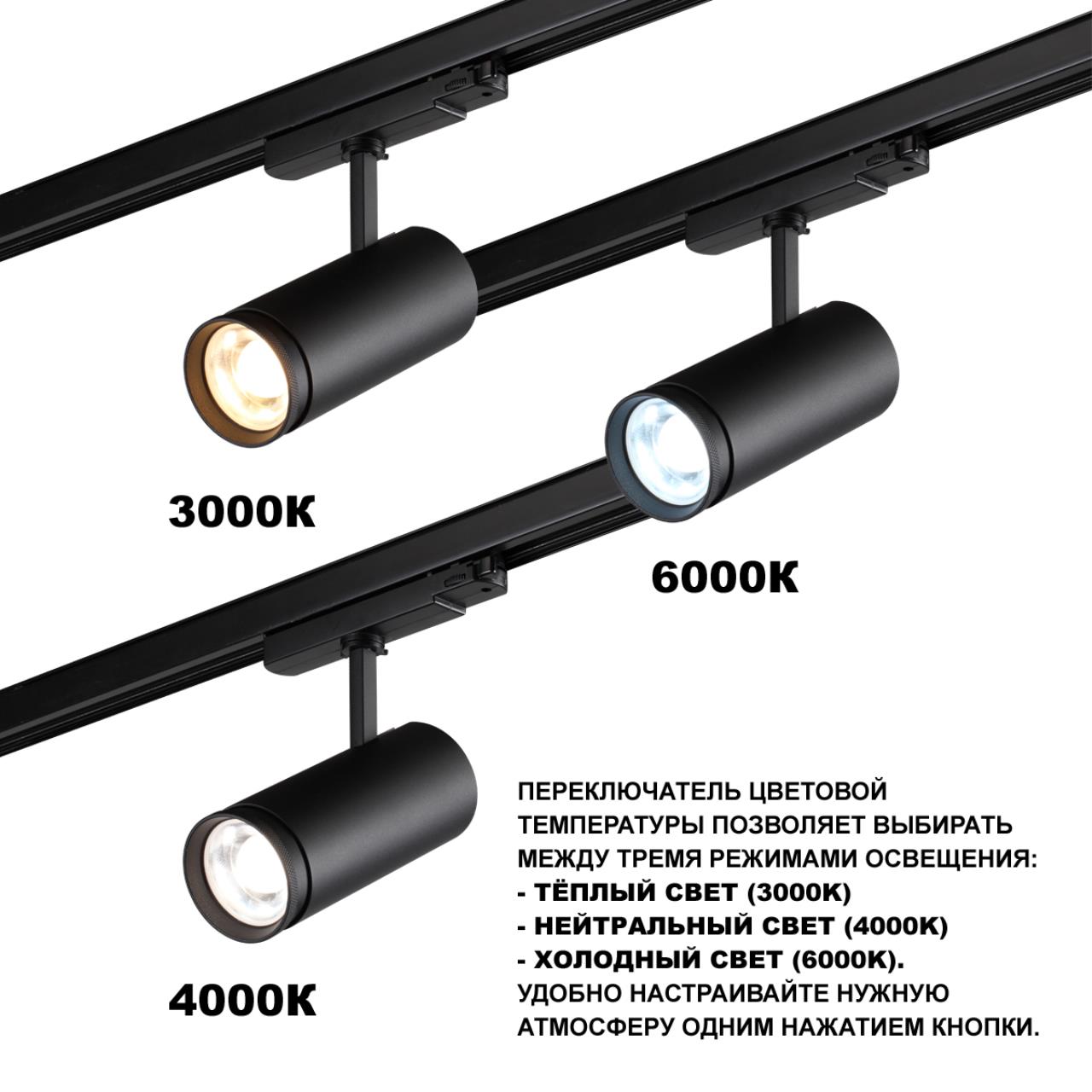 359584 PORT NT25 302 черный Светильник трехфазный трековый светодиод. с переключ. цв. темпер. и мощности IP20 LED 30-35-40W 220-240V 3000К4000К5700К — изображение 4