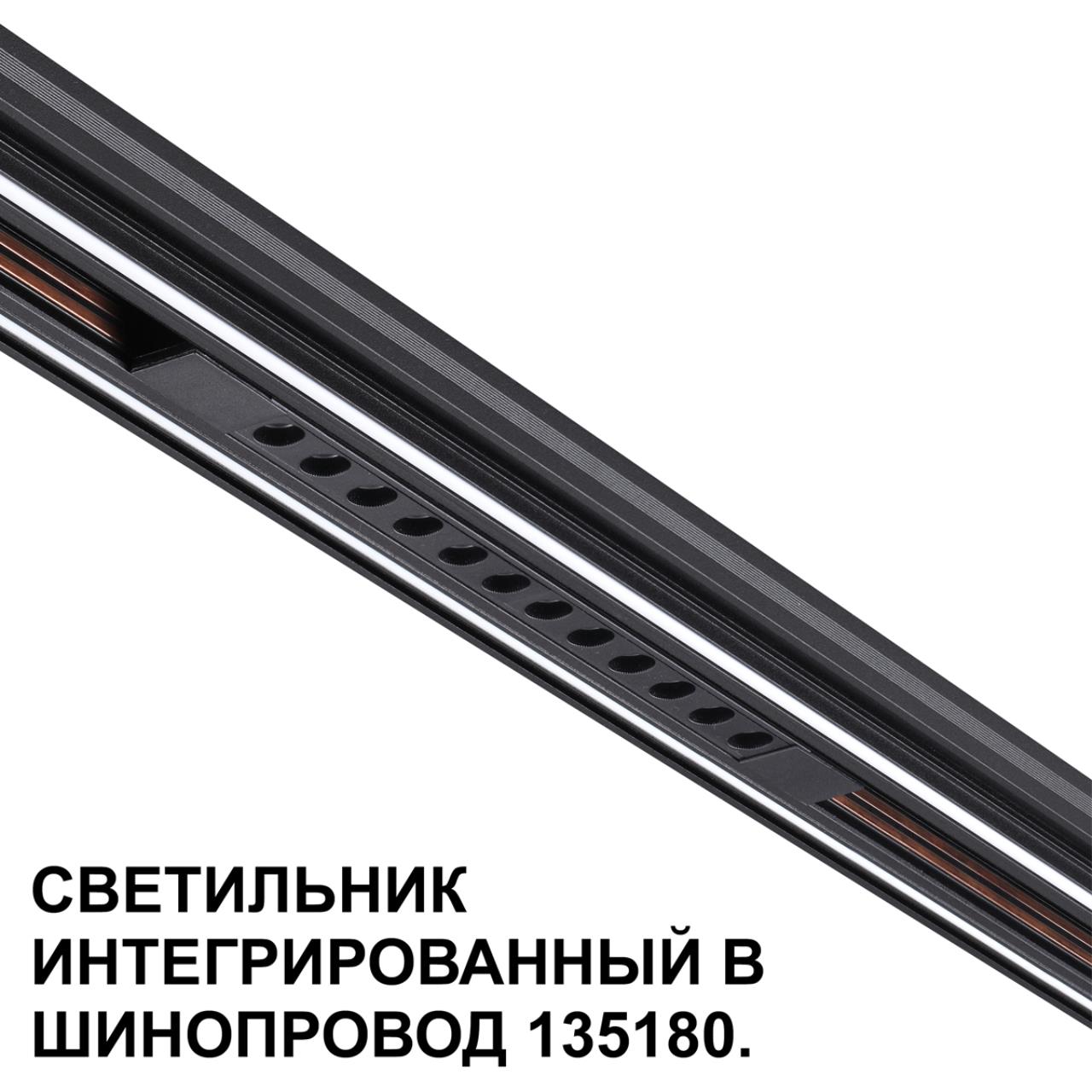 359511 SHINO NT24 162 черный Трековый светильник для низковольт. шинопровода арт.135179-135180 IP20 LED 12W 48V 3000K 580Лм FLUM — изображение 5