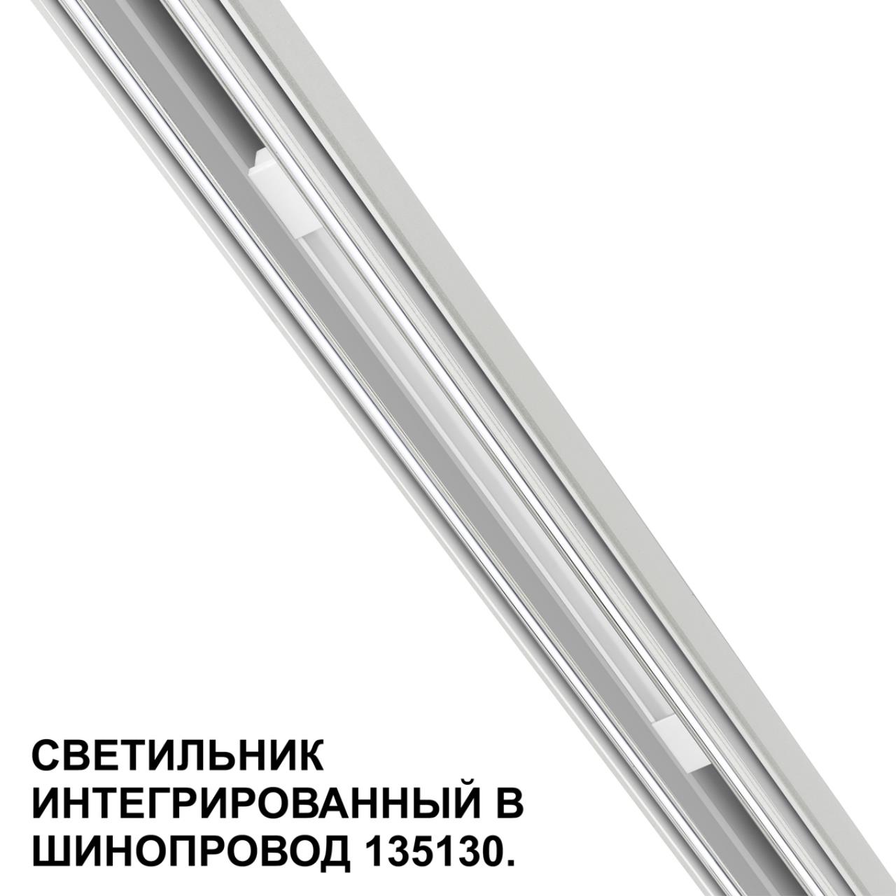 359508 SHINO NT24 162 белый Трековый светильник для низковольт. шинопровода арт.135179-135180 IP20 LED 10W 48V 3000K 390Лм FLUM — изображение 4