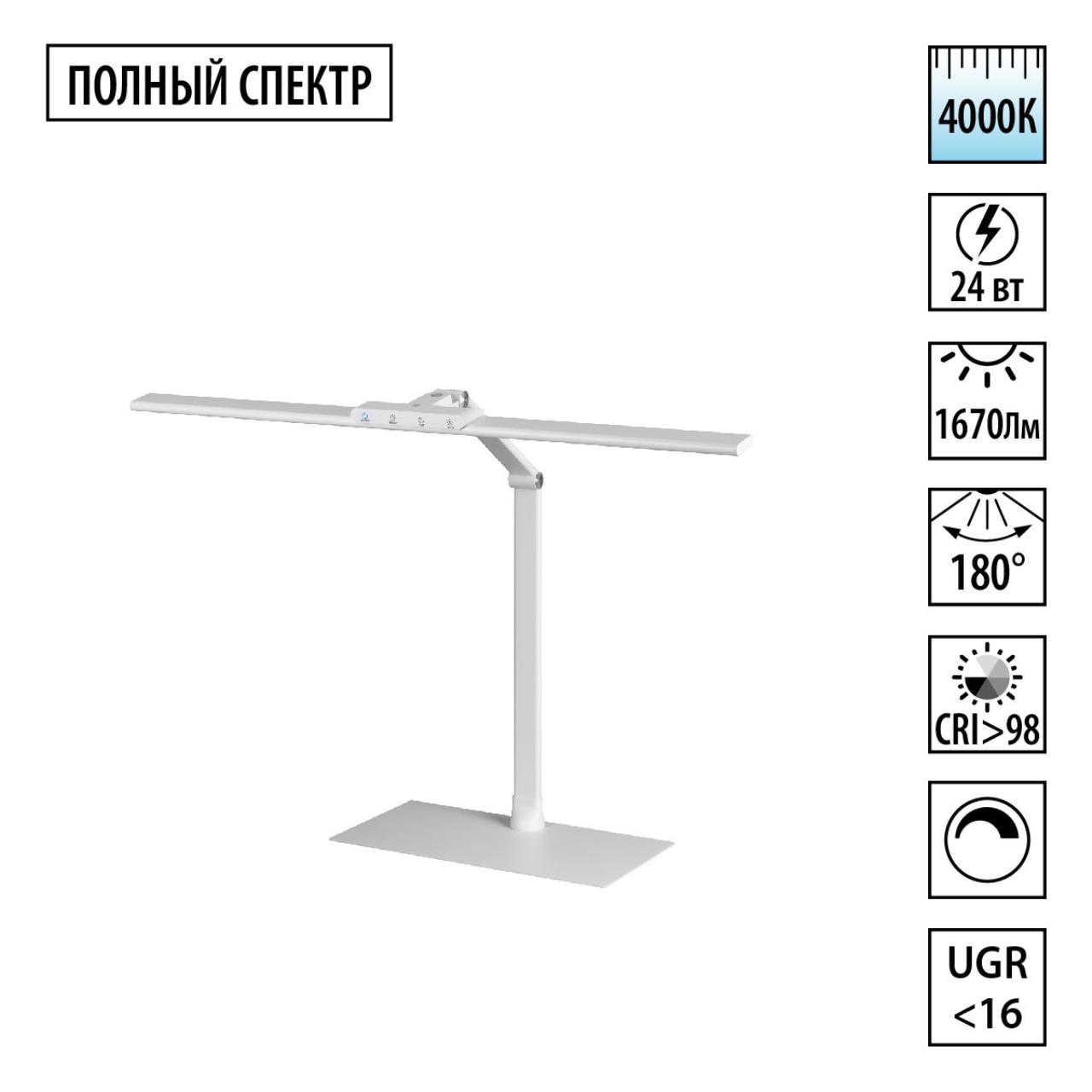359966 LEDO NT26 000 белый Лампа настольная диммируемая полного спектра IP20 LED 24W 220V 4000K 1670Лм STUDI