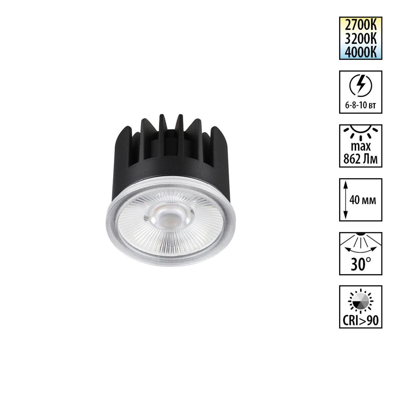 359813 DIOD NT25 486 черный Модуль светодиодный с переключ. цв. температуры и мощности IP20 LED 6/8/10W 180-265V 2700К3200К4000К MOD