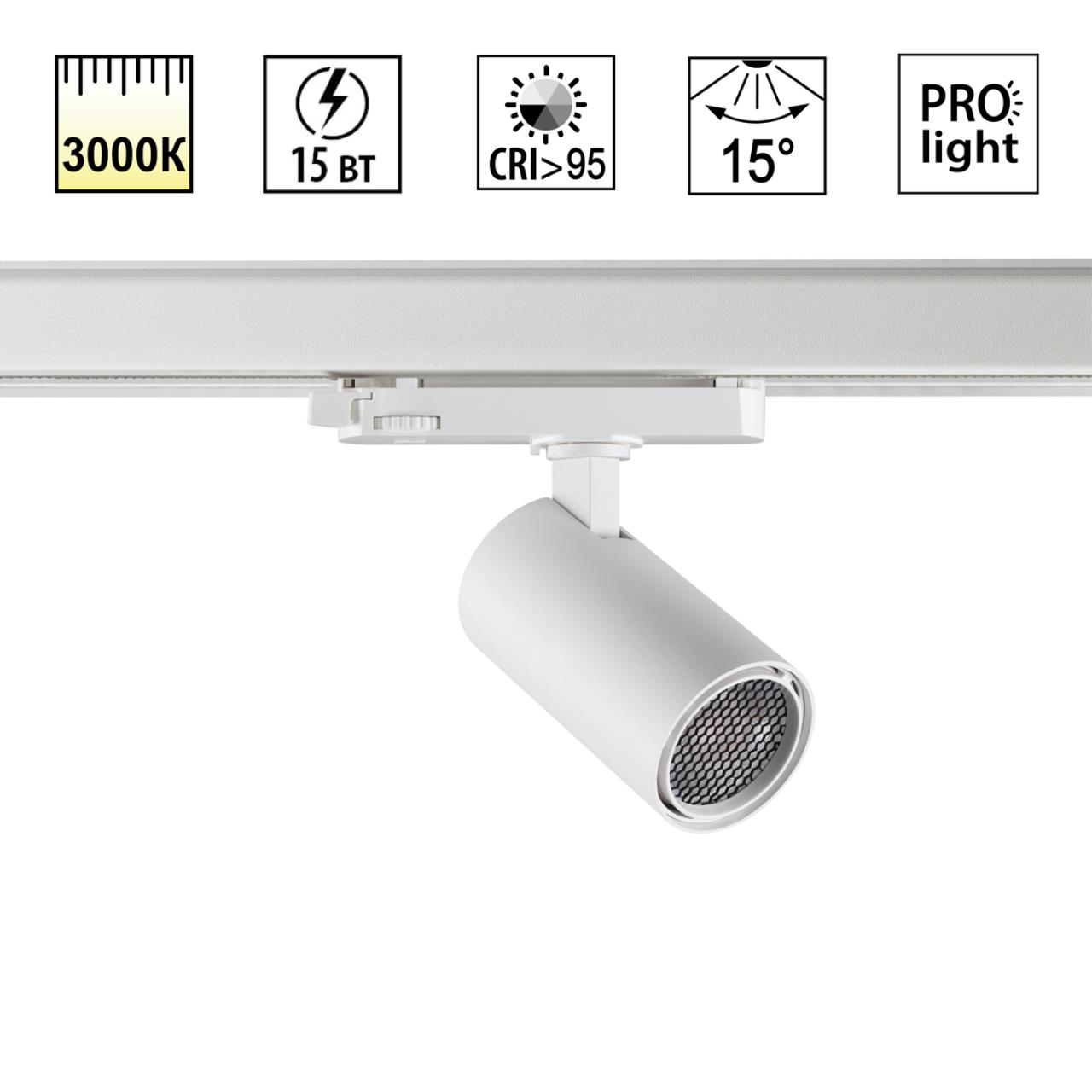 359567 PORT NT25 312 белый Светильник трехфазный трековый светодиодный IP20 LED 3000К 15W 220-240V HELIX