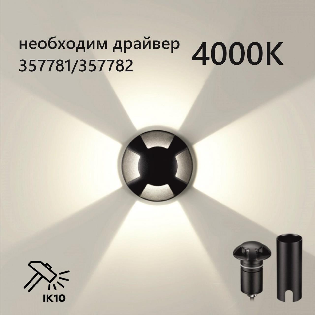6662/3GL NATURE ODL24 000 черный/металл Встраиваемый грунтовый светильник IP67 LED 3W 4000K 60° 12V/24V WALD (нужен драйвер 357781/357782)