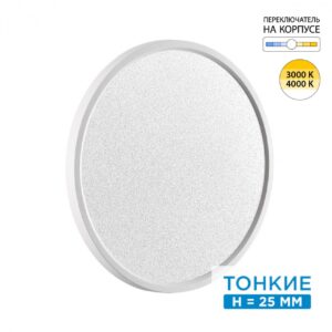 7661/32L MITRA LED SN 555 Светильник пластик/белый LED 32Вт 3000/4000K D400 IP40 OMEGA WHITE