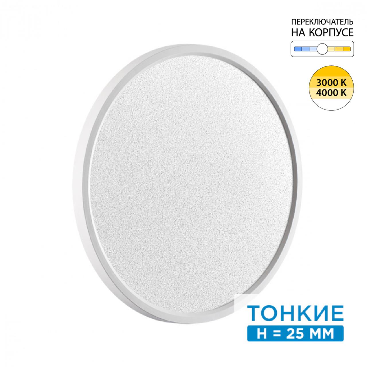 7661/32L MITRA LED SN 555 Светильник пластик/белый LED 32Вт 3000/4000K D400 IP40 OMEGA WHITE