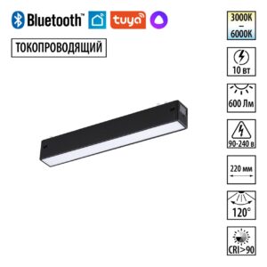 359937 PORT NT25 210 черный Трековый св-к диммир. со сменой цв.температуры, пульт ДУ/Tuya Smart Life IP20 LED 10W 3000-6000K 90-240V VECTOR