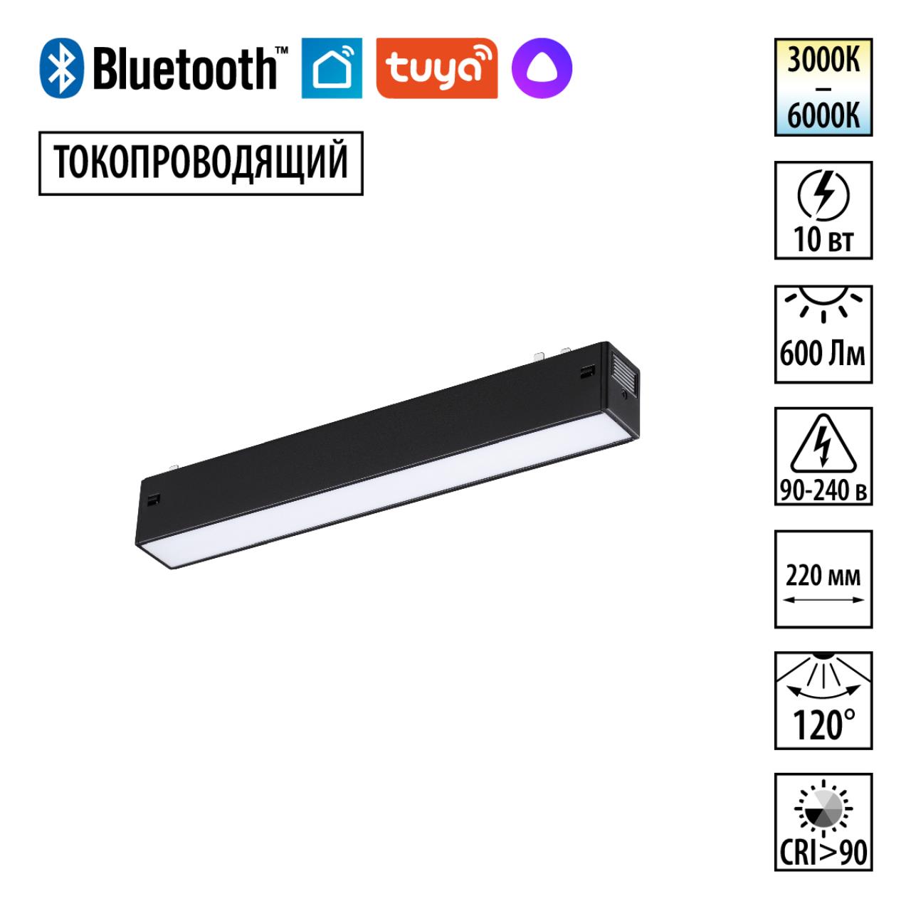 359937 PORT NT25 210 черный Трековый св-к диммир. со сменой цв.температуры, пульт ДУ/Tuya Smart Life IP20 LED 10W 3000-6000K 90-240V VECTOR