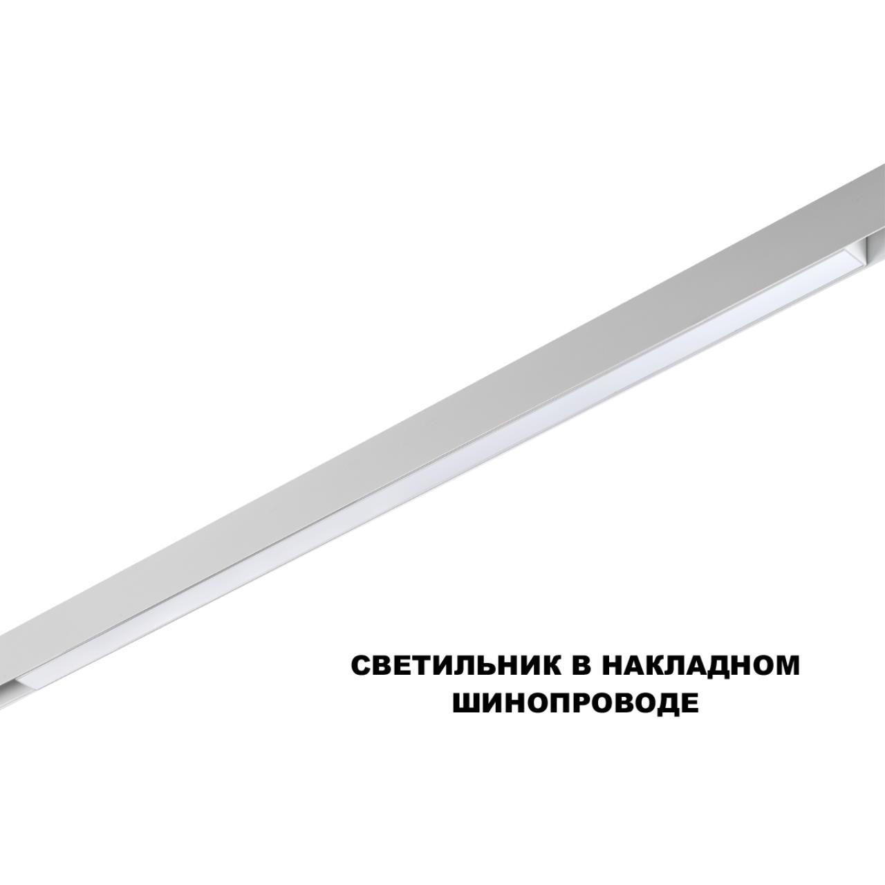 359620 SHINO NT25 158 белый Трековый светильник для низков. шинопровода с переключ. цв. темпер. IP20 LED 3000К4000К6000К 30W 48V FLUM — изображение 3