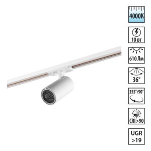 359902 PORT NT26 000 белый Светильник трековый однофазный двухжильный IP20 LED 10W 220-240V 4000К SELENE