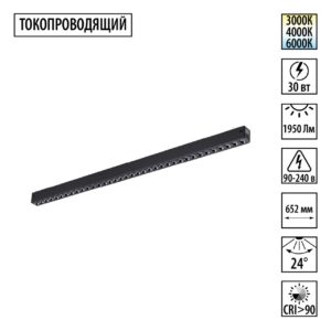 359934 PORT NT25 208 черный Трековый светильник с переключ. цв. темпер. IP20 LED 3000К4000К6000К 30W 90-240V VECTOR
