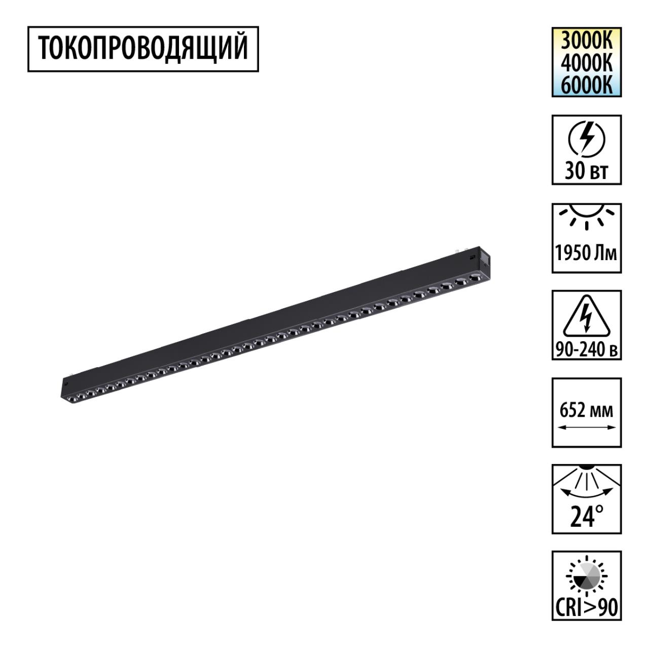 359934 PORT NT25 208 черный Трековый светильник с переключ. цв. темпер. IP20 LED 3000К4000К6000К 30W 90-240V VECTOR