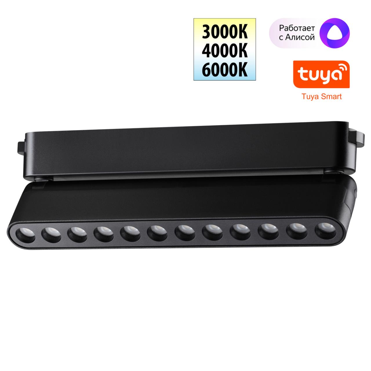 359465 SHINO NT24 116 черный Трековый смарт-светильник для низковольтного шинопровода с двумя режимами работы IP20 LED 12W 24V 3000-6000K EASY