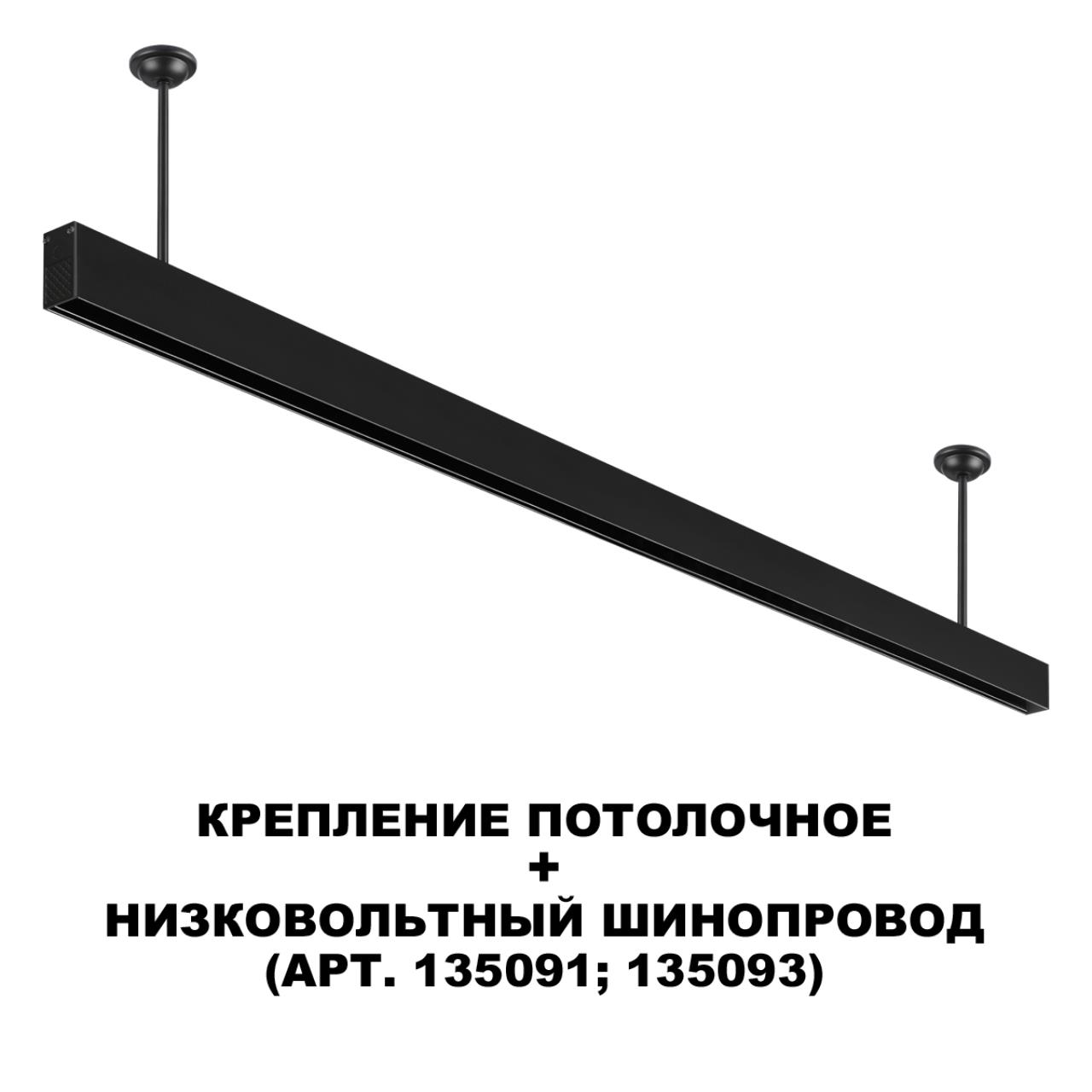 135253 SHINO NT24 133 черный Крепление потолочное для низковольтного шинопровода арт.135090-135093 IP20 FLUM — изображение 5