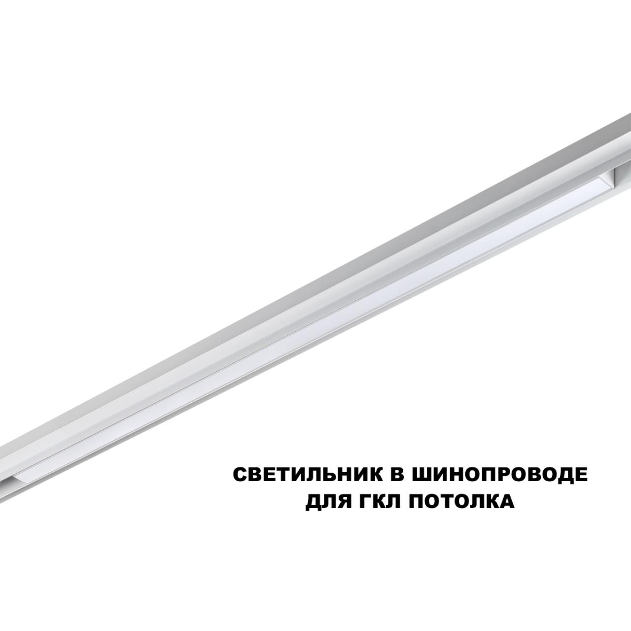 359620 SHINO NT25 158 белый Трековый светильник для низков. шинопровода с переключ. цв. темпер. IP20 LED 3000К4000К6000К 30W 48V FLUM — изображение 5