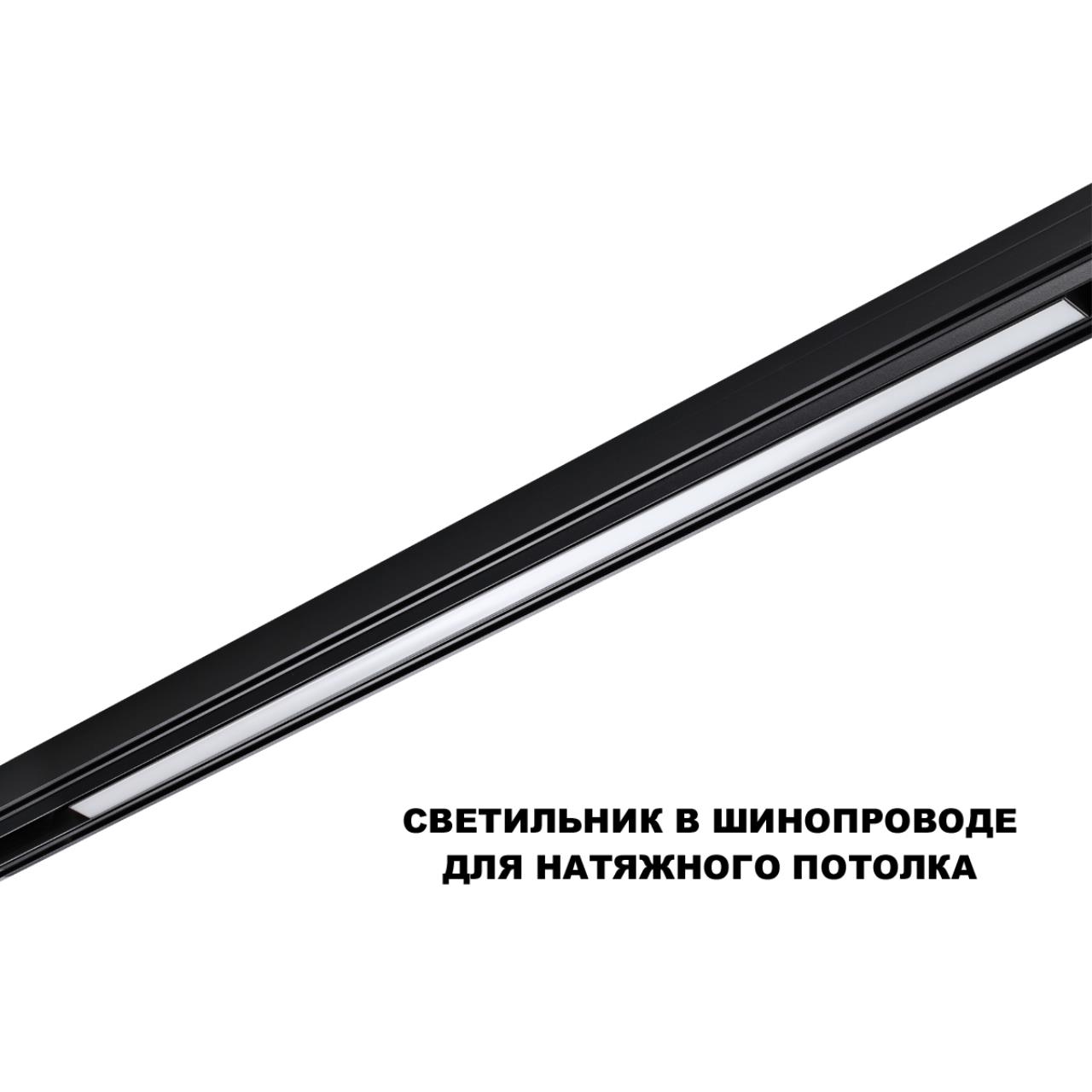 359633 SHINO NT25 144 черный Трековый низковольт. св-к диммир. со сменой цв.температуры, пульт ДУ/Tuya Smart Life IP20 LED 30W 48V 3000-6000K FLUM — изображение 6