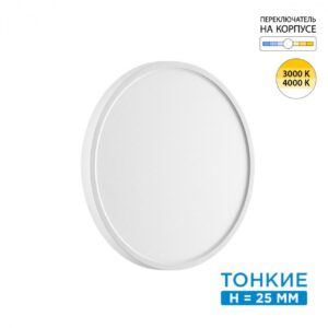 7659/24L MITRA LED SN 551 Светильник пластик/белый LED 24Вт 3000/4000K D300 IP40 ALFA WHITE