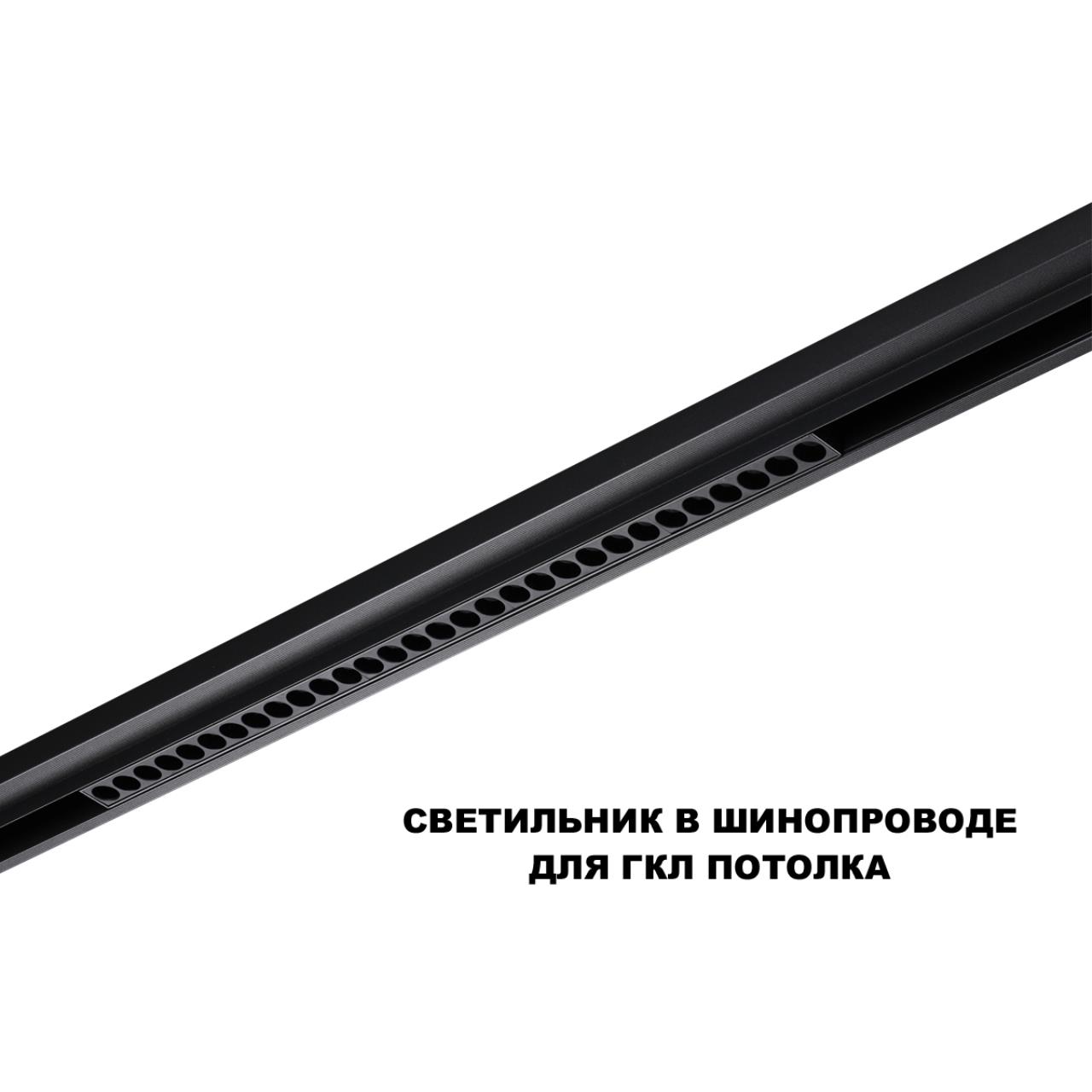 359637 SHINO NT25 144 черный Трековый низковольт. св-к диммир. со сменой цв.температуры, пульт ДУ/Tuya Smart Life IP20 LED 30W 48V 3000-6000K FLUM — изображение 3