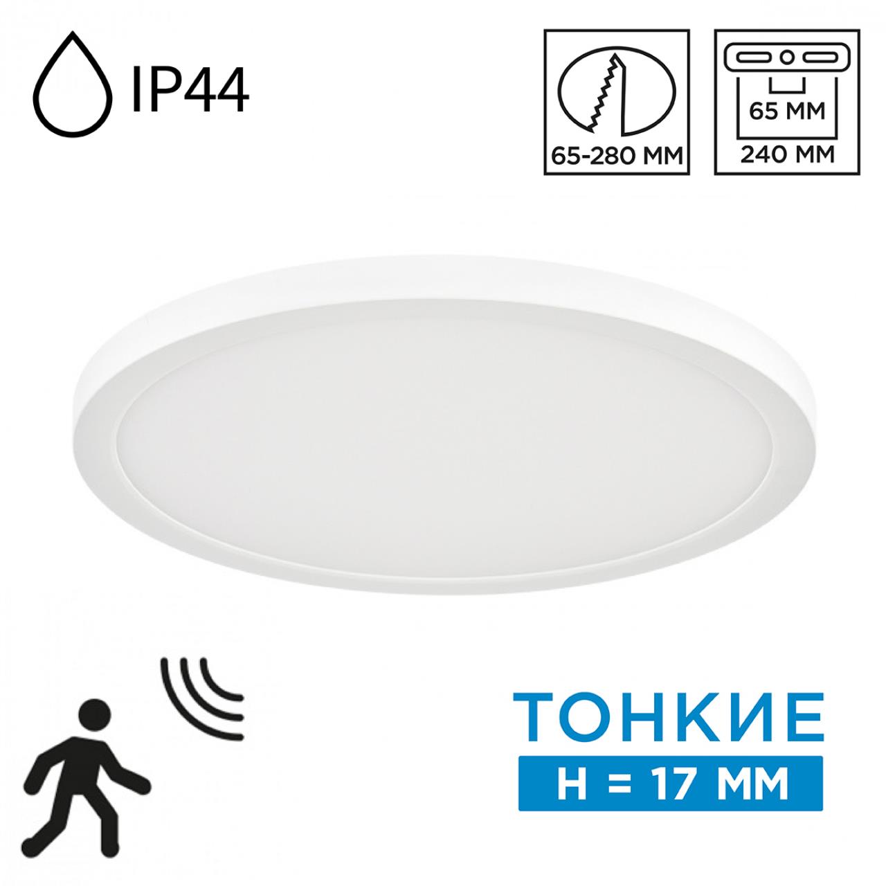 7790/24L MITRA LED SN 000 Светильник пластик/белый LED 24Вт 3000/4000/6500К D300 IP44 CCT/датчик движения NEBULA WHITE