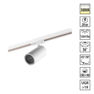 359920 PORT NT26 000 белый Светильник однофазный трехжильный трековый IP20 LED 20W 220-240V 3000К SELENE