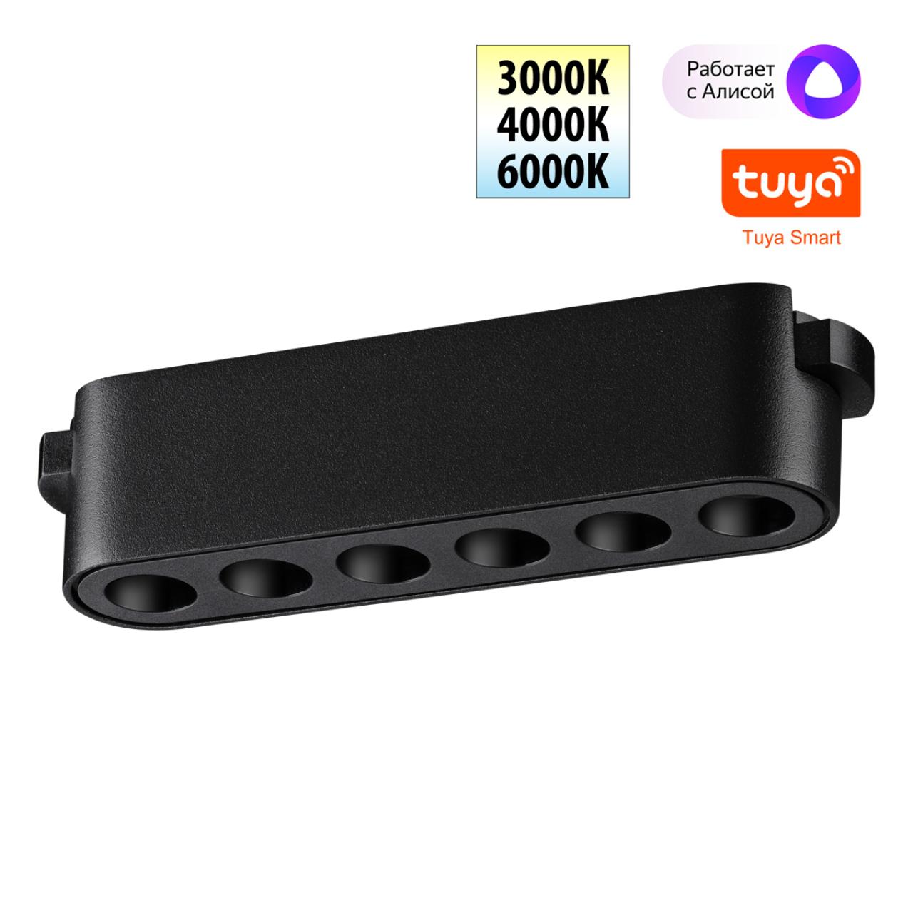 359458 SHINO NT24 114 черный Трековый смарт-светильник для низковольтного шинопровода с двумя режимами работы IP20 LED 6W 24V 3000-6000K EASY