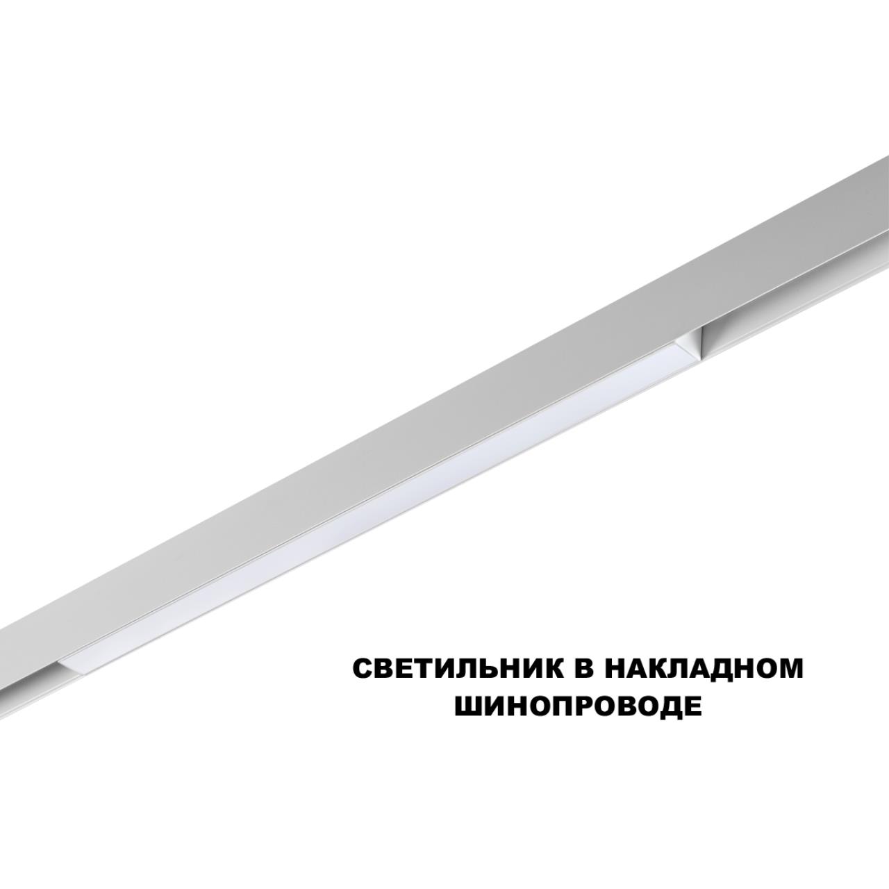 359630 SHINO NT25 144 белый Трековый низковольт. св-к диммир. со сменой цв.температуры, пульт ДУ/Tuya Smart Life IP20 LED 20W 48V 3000-6000K FLUM — изображение 3