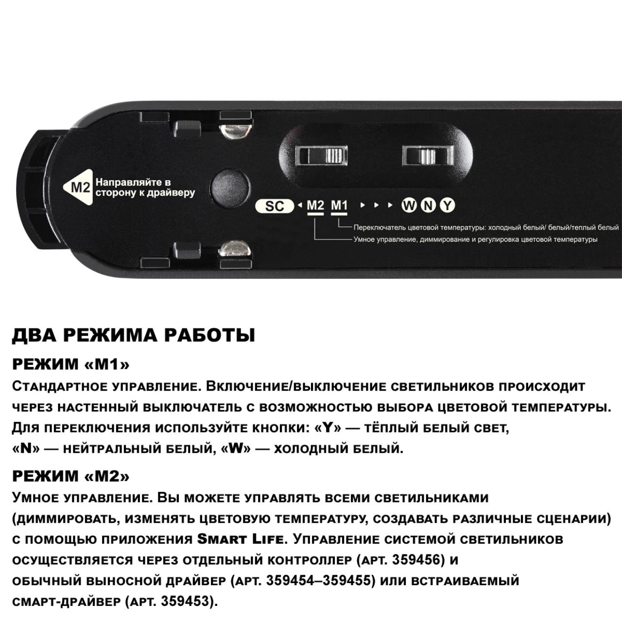 359477 SHINO NT24 124 черный Трековый смарт-светильник для низковольтного шинопровода с двумя режимами работы IP20 LED 6W 24V 3000-6000K EASY — изображение 5