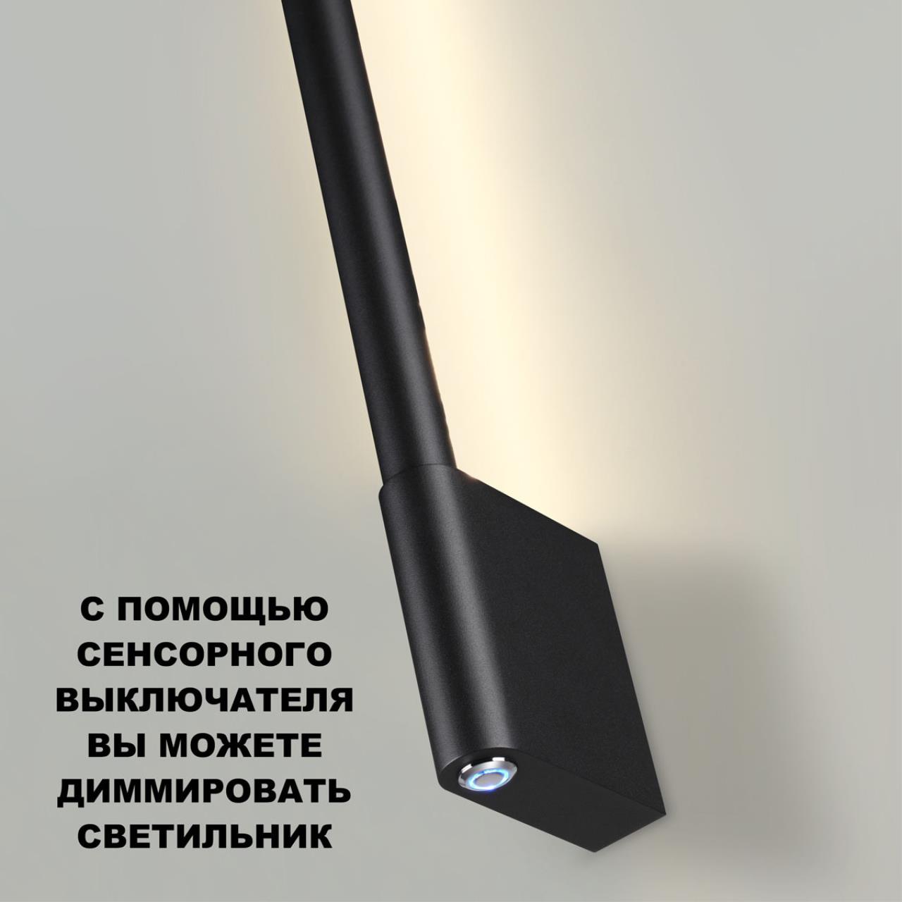 359311 OVER NT24 350 черный Светильник настенный диммируемый со сменой цв.температуры (выключатель) IP20 LED 7W 2700/4000K/6000K 220-240V FERMO — изображение 7