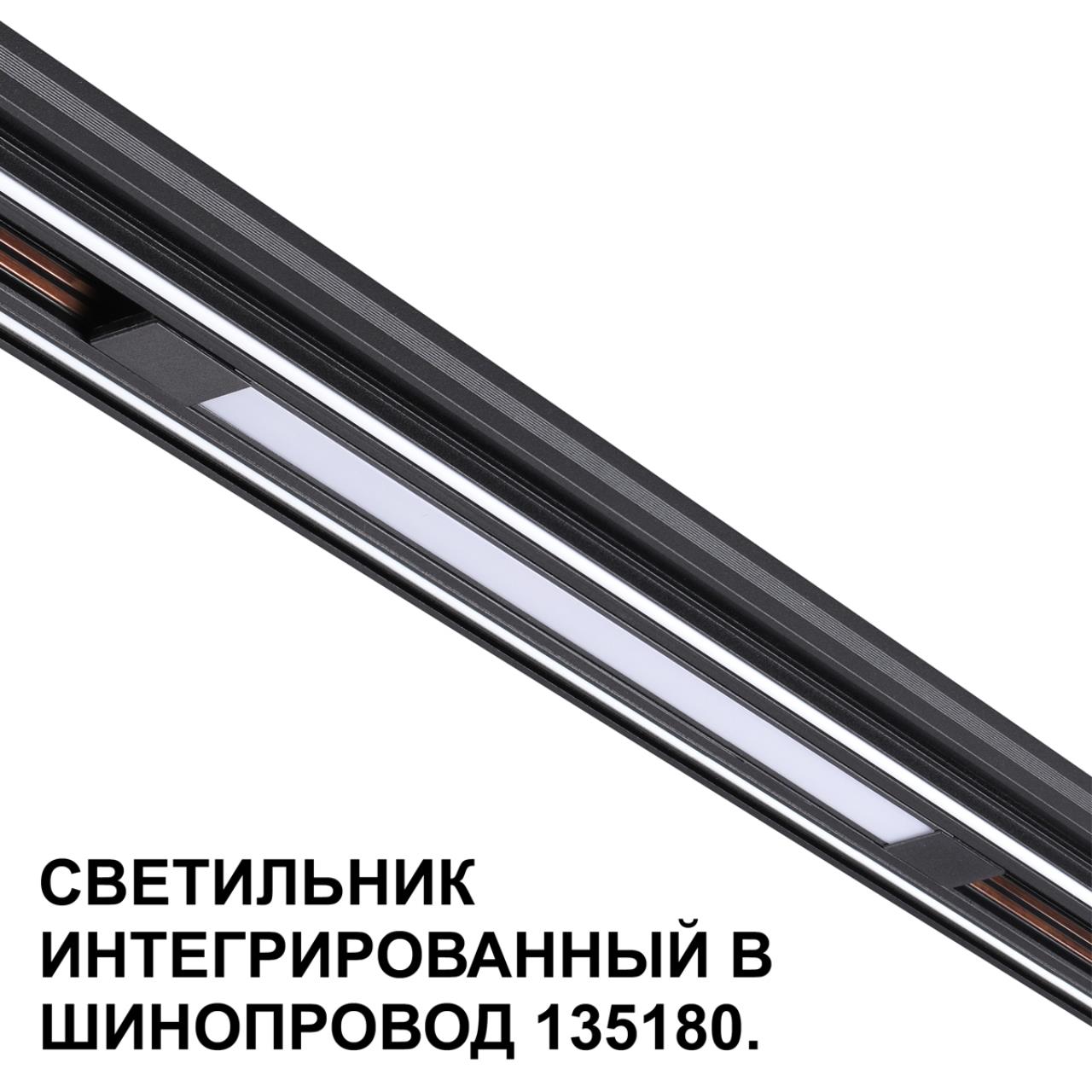 359509 SHINO NT24 162 черный Трековый светильник для низковольт. шинопровода арт.135179-135180 IP20 LED 10W 48V 3000K 390Лм FLUM — изображение 5