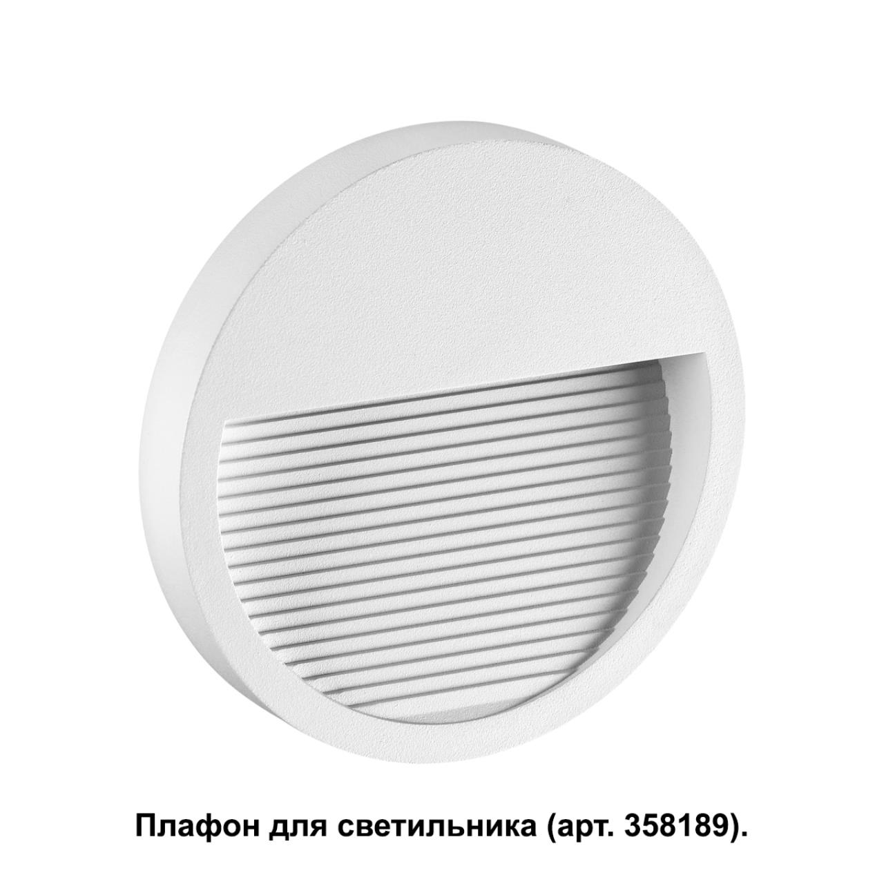 358190 STREET NT19 769 белый Плафон для светильника арт. 358189 MURO — изображение 5