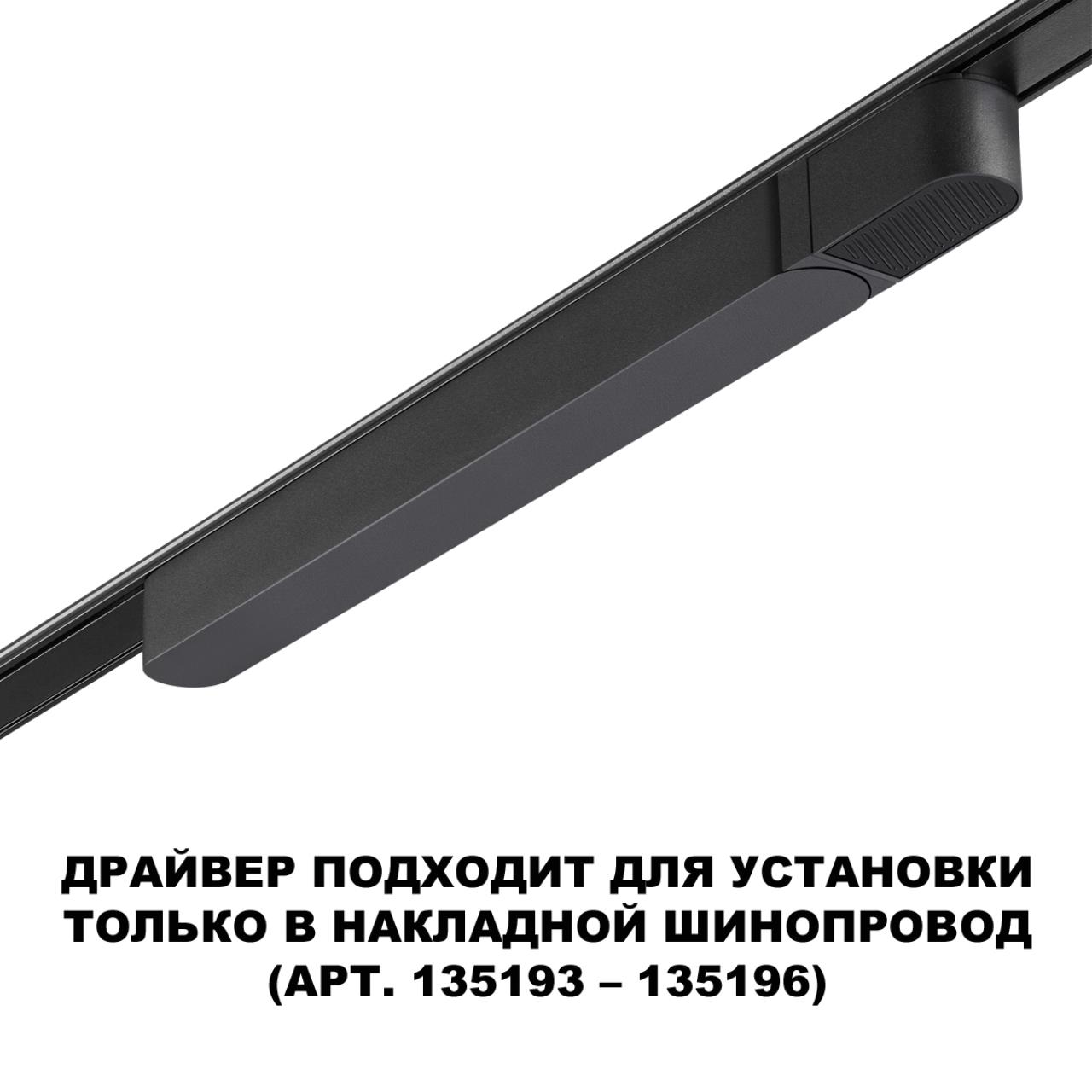 359068 DRIVE NT23 182 черный Драйвер для накладного шинопровода (арт.135193-135196) IP20 100W 48V SMAL — изображение 4