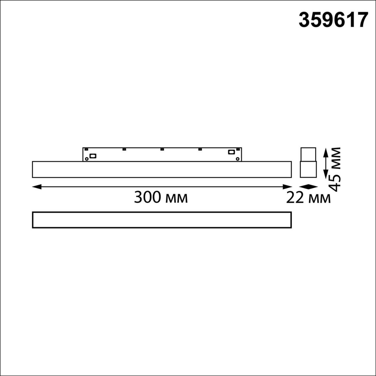 359617 SHINO NT25 158 черный Трековый светильник для низков. шинопровода с переключ. цв. темпер. IP20 LED 3000К4000К6000К 10W 48V FLUM