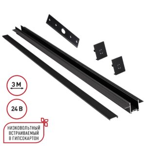 135273 SHINO NT24 108 черный Шинопровод для встраиваемого монтажа в ГКЛ 3м (заглушки 2шт, прямой соединитель, монтажная планка) IP20 24V EASY