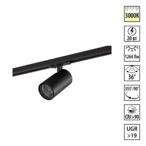 359921 PORT NT26 000 черный Светильник однофазный трехжильный трековый IP20 LED 20W 220-240V 3000К SELENE
