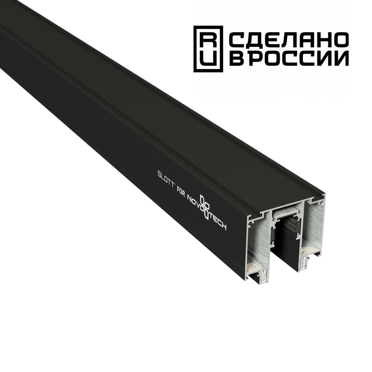 135129 NT21 138 черный Шинопровод для монтажа в натяжной потолок 2м 48V FLUM