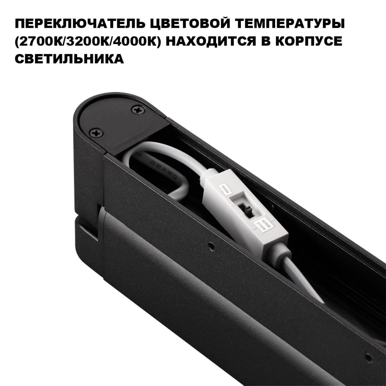 359799 OVER NT25 400 черный Светильник накладной с переключ. цв. температуры IP20 LED 12W 180-265V 2700К/3200К/4000К ITER — изображение 5