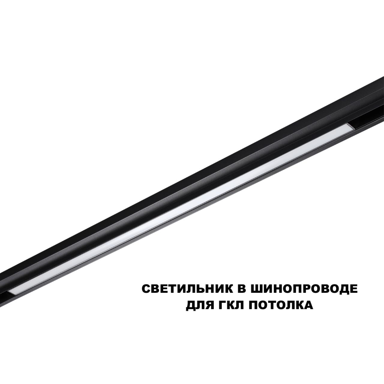 359621 SHINO NT25 158 черный Трековый светильник для низков. шинопровода с переключ. цв. темпер. IP20 LED 3000К4000К6000К 30W 48V FLUM — изображение 5