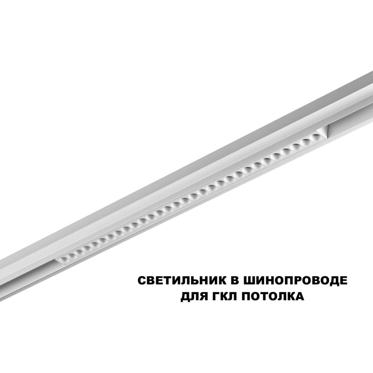 359624 SHINO NT25 158 белый Трековый светильник для низков. шинопровода с переключ. цв. темпер. IP20 LED 3000К4000К6000К 30W 48V FLUM — изображение 5