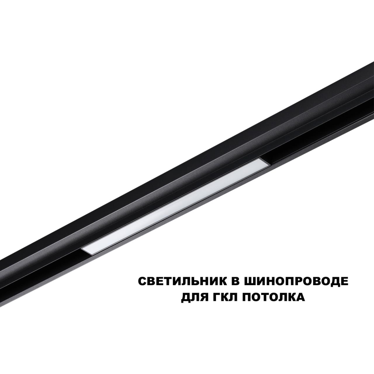 359617 SHINO NT25 158 черный Трековый светильник для низков. шинопровода с переключ. цв. темпер. IP20 LED 3000К4000К6000К 10W 48V FLUM — изображение 3
