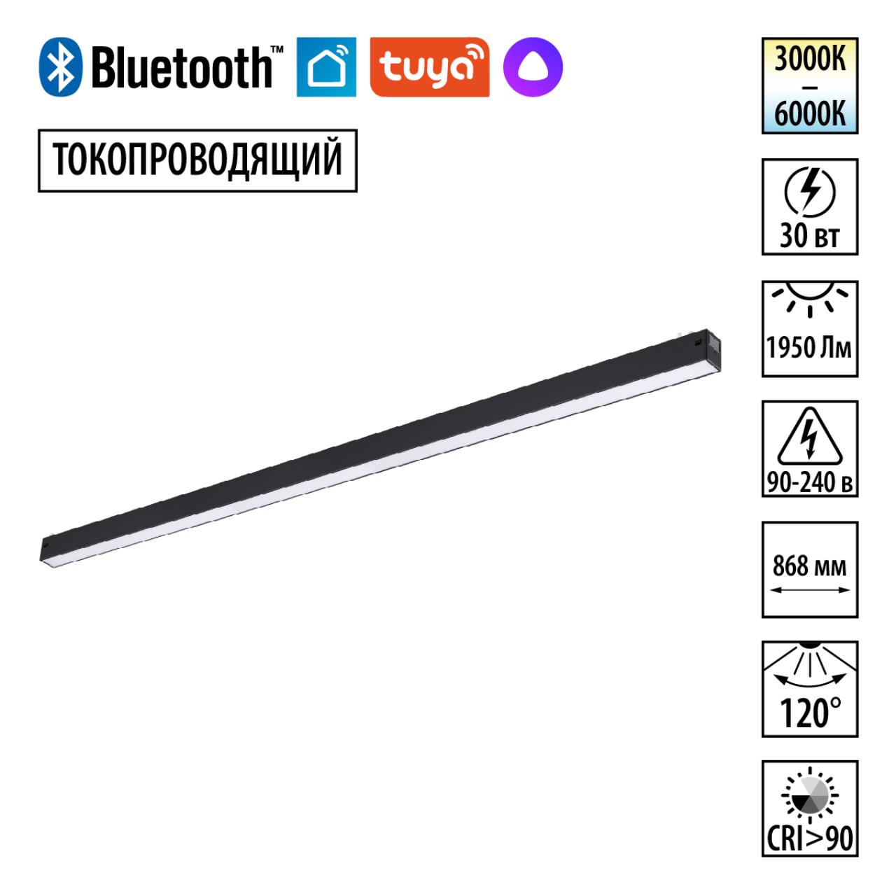 359943 PORT NT25 210 черный Трековый св-к диммир. со сменой цв.температуры, пульт ДУ/Tuya Smart Life IP20 LED 30W 3000-6000K 90-240V VECTOR