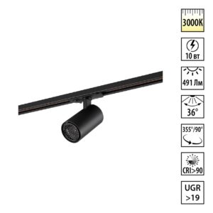 359901 PORT NT26 000 черный Светильник трековый однофазный двухжильный IP20 LED 10W 220-240V 3000К SELENE