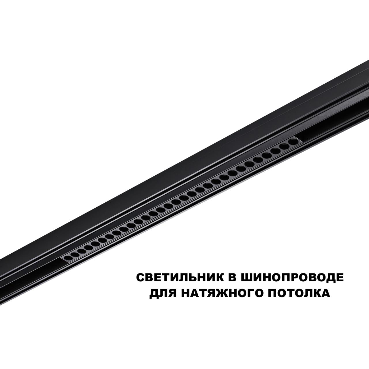 359637 SHINO NT25 144 черный Трековый низковольт. св-к диммир. со сменой цв.температуры, пульт ДУ/Tuya Smart Life IP20 LED 30W 48V 3000-6000K FLUM — изображение 4