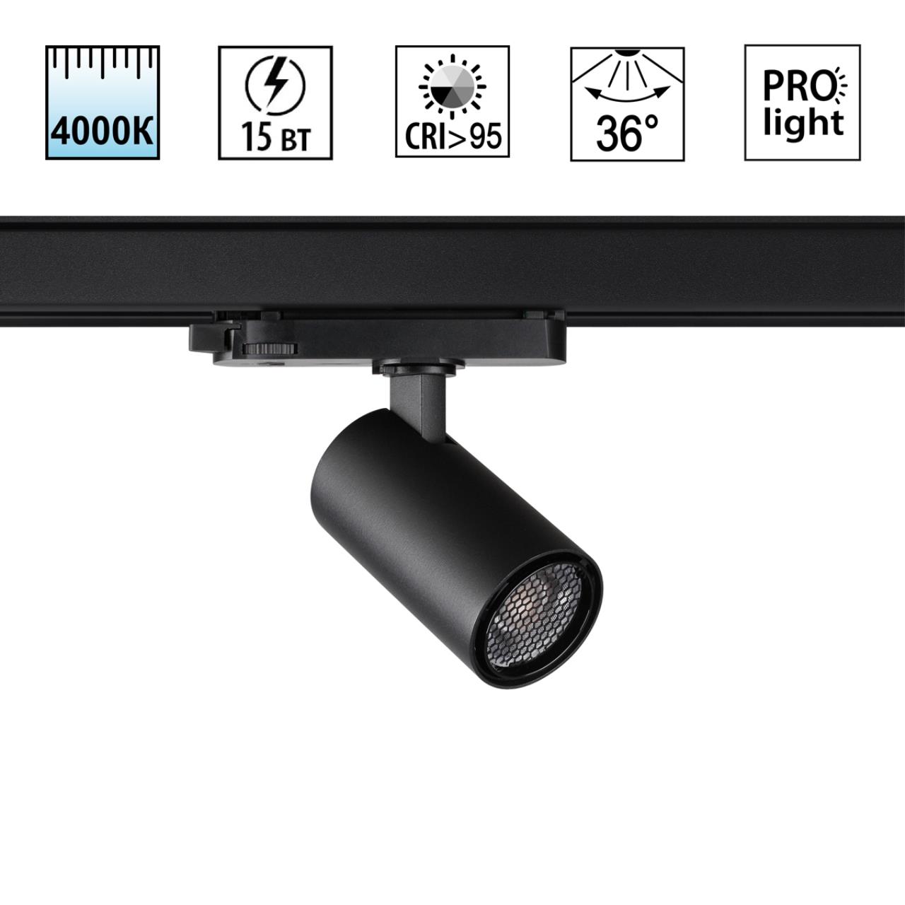 359560 PORT NT25 310 черный Светильник трехфазный трековый светодиодный IP20 LED 4000К 15W 220-240V HELIX