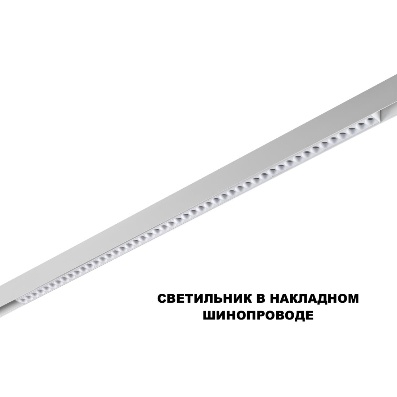 359626 SHINO NT25 158 белый Трековый светильник для низков. шинопровода с переключ. цв. темпер. IP20 LED 3000К4000К6000К 45W 48V FLUM — изображение 3