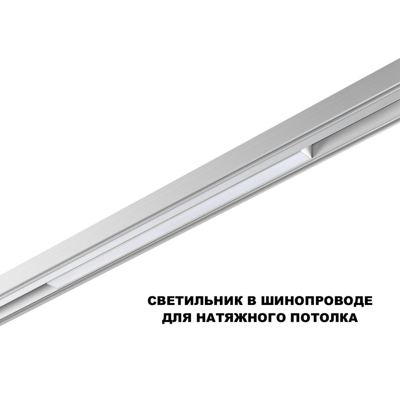 359630 SHINO NT25 144 белый Трековый низковольт. св-к диммир. со сменой цв.температуры, пульт ДУ/Tuya Smart Life IP20 LED 20W 48V 3000-6000K FLUM — изображение 6