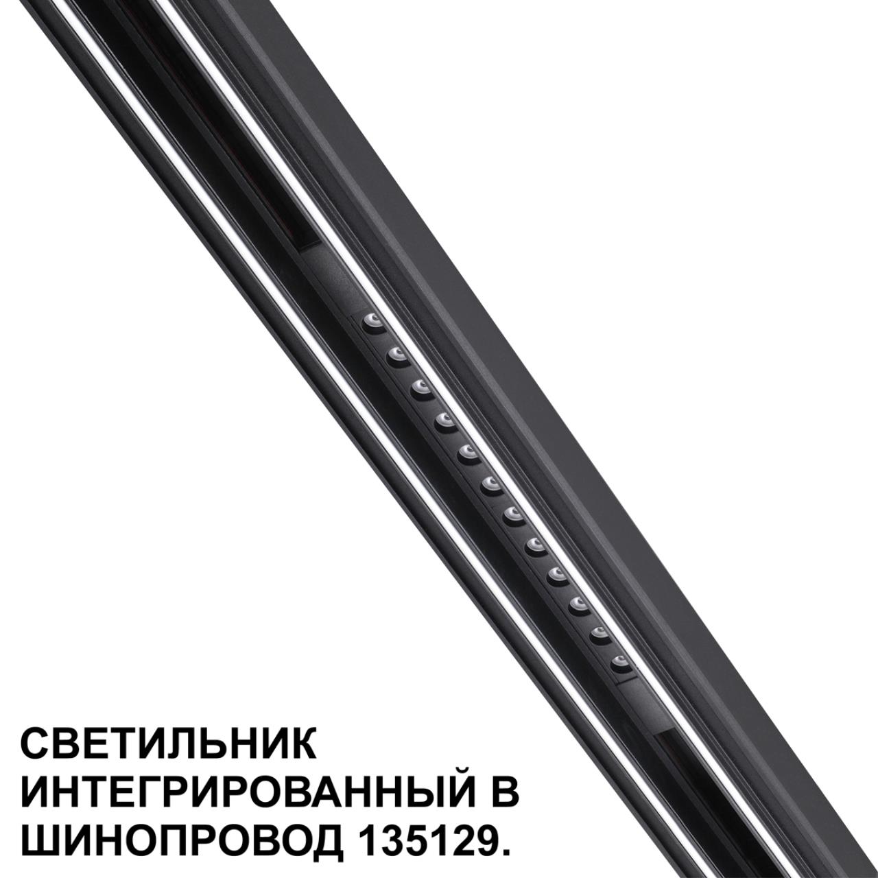 359511 SHINO NT24 162 черный Трековый светильник для низковольт. шинопровода арт.135179-135180 IP20 LED 12W 48V 3000K 580Лм FLUM — изображение 4