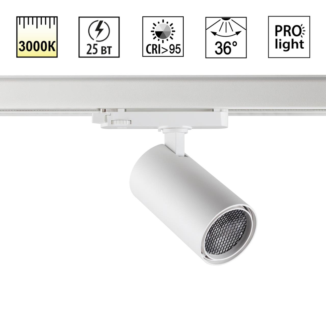 359571 PORT NT25 310 белый Светильник трехфазный трековый светодиодный IP20 LED 25W 3000K 220-240V HELIX