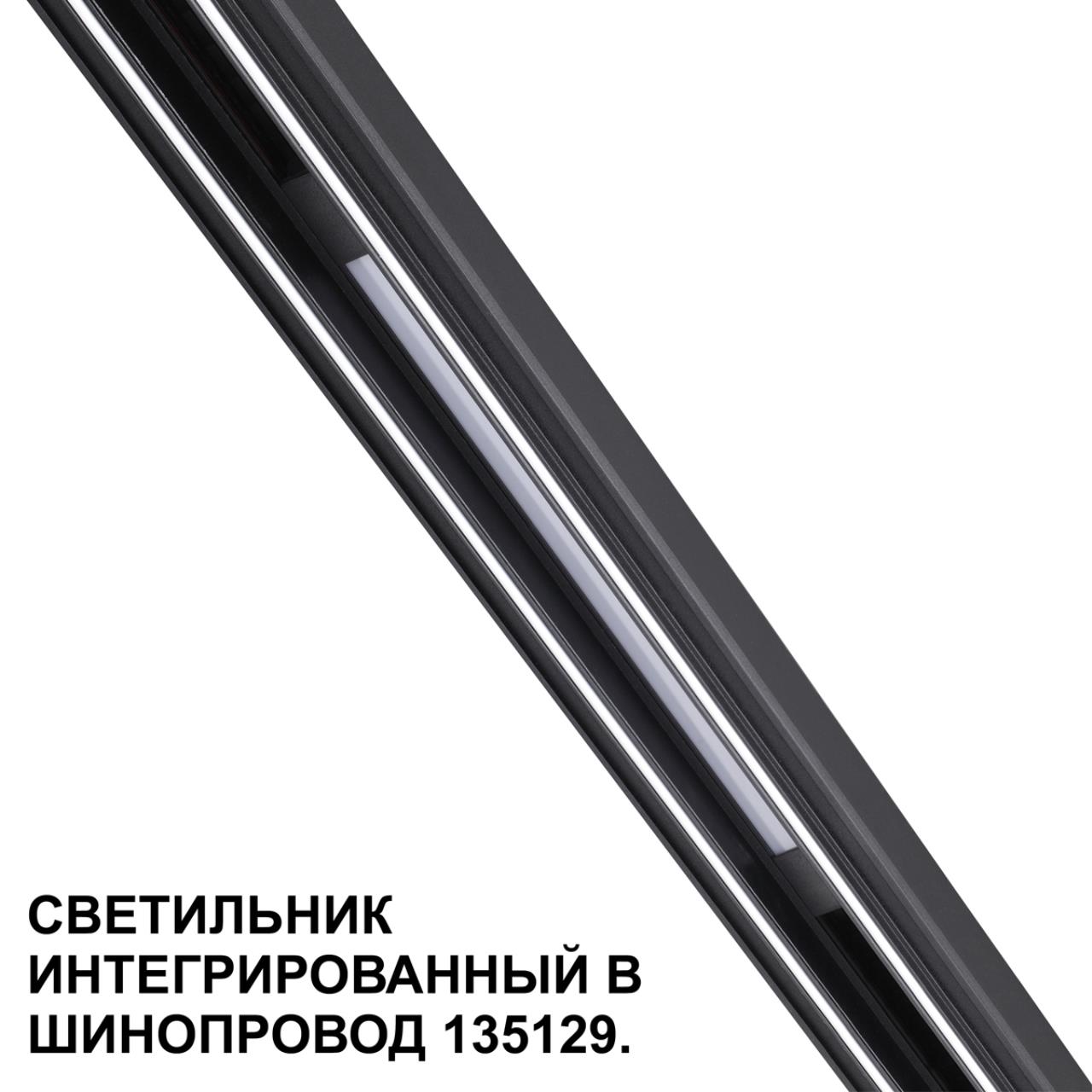 359509 SHINO NT24 162 черный Трековый светильник для низковольт. шинопровода арт.135179-135180 IP20 LED 10W 48V 3000K 390Лм FLUM — изображение 4